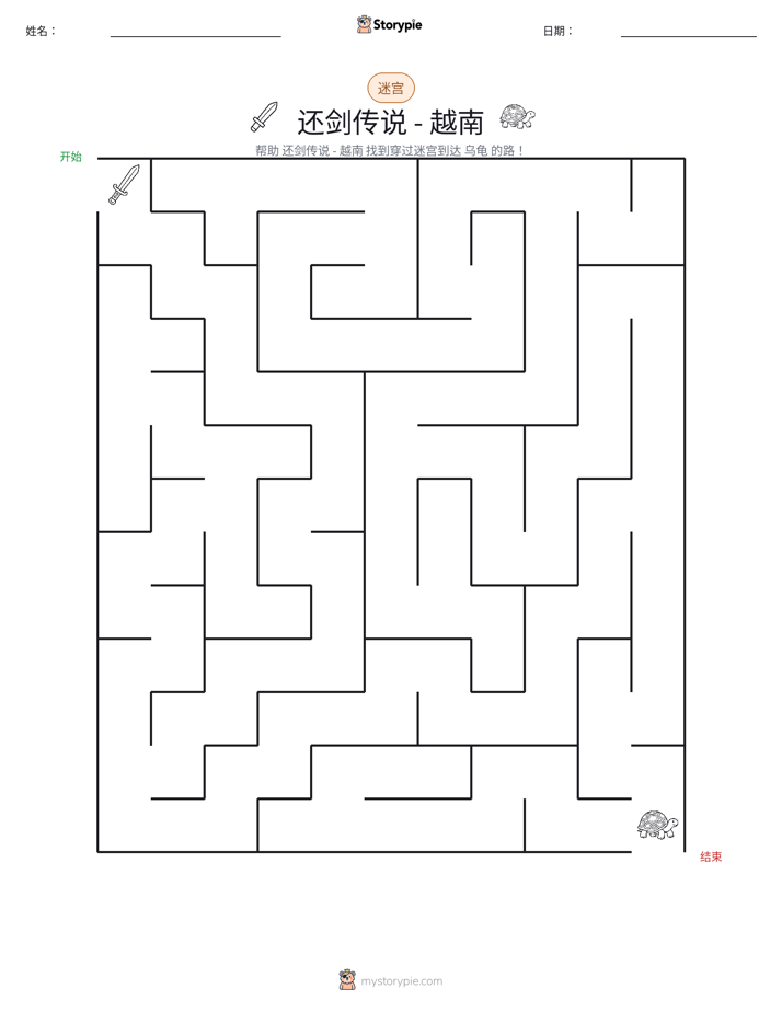 迷宫