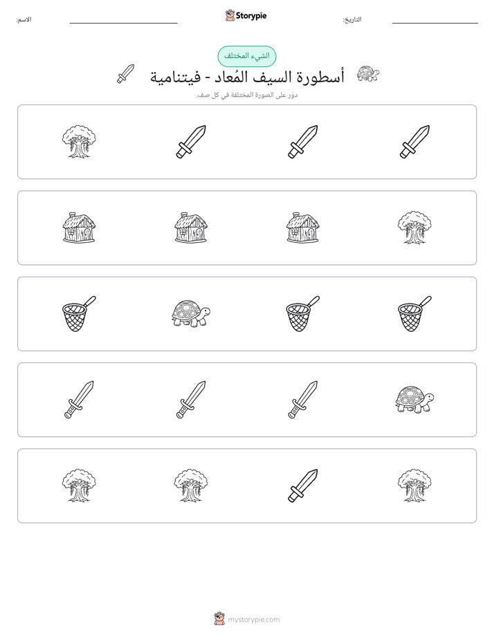 الغريب