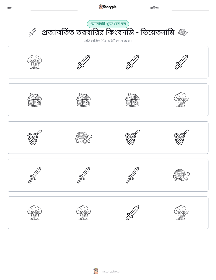 অদ্ভুত একটি
