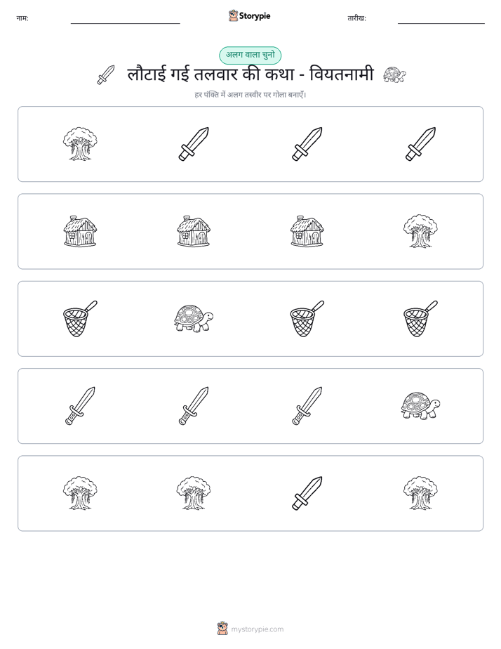 अजीब एक बाहर