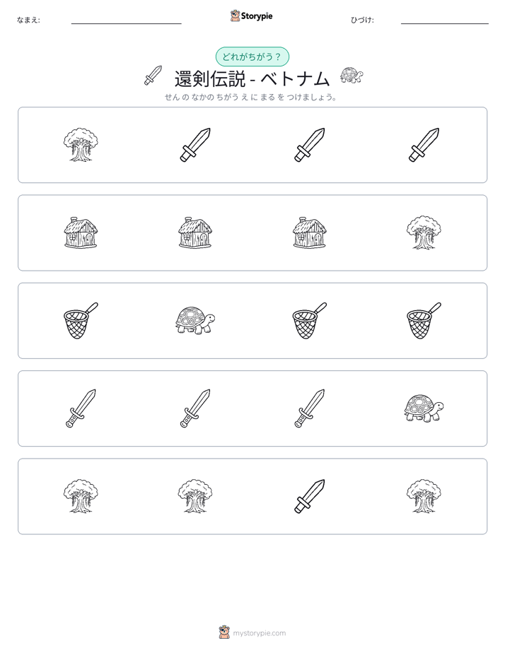 異なるものを見つけよう
