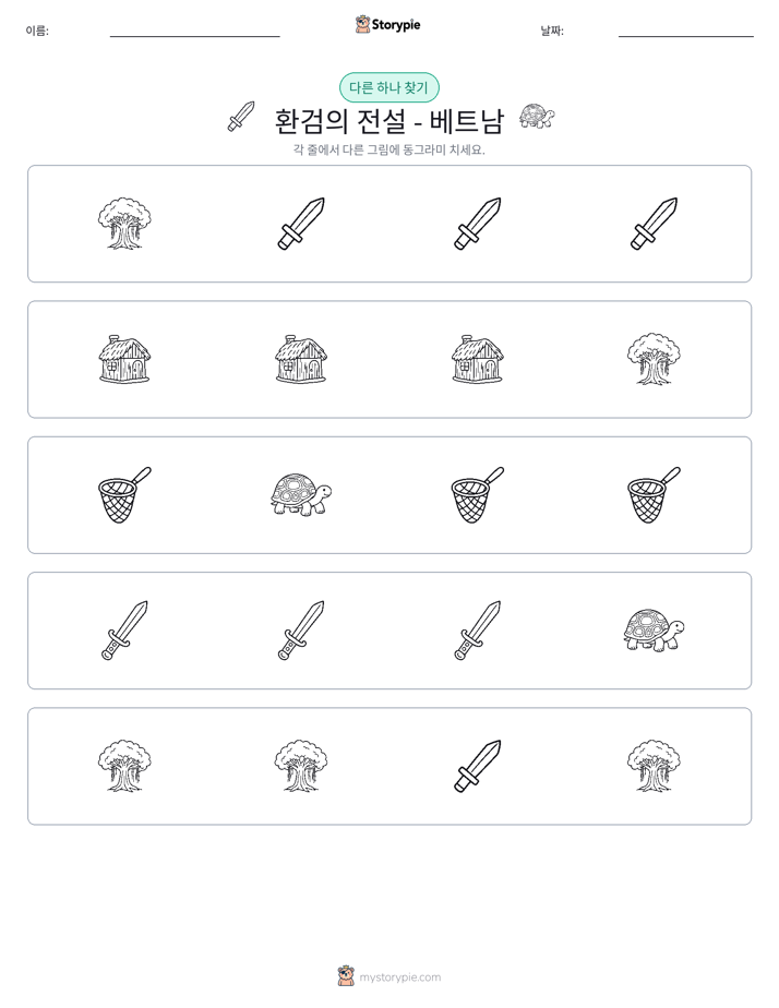 이상한 것 찾기