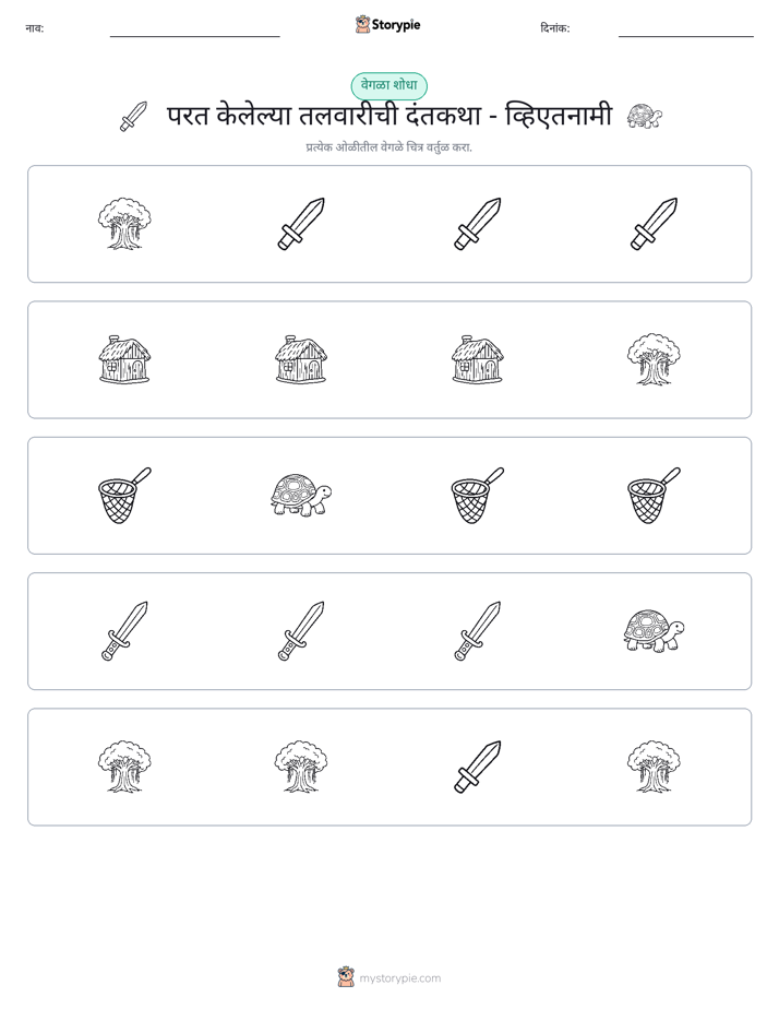 वेगळा एक