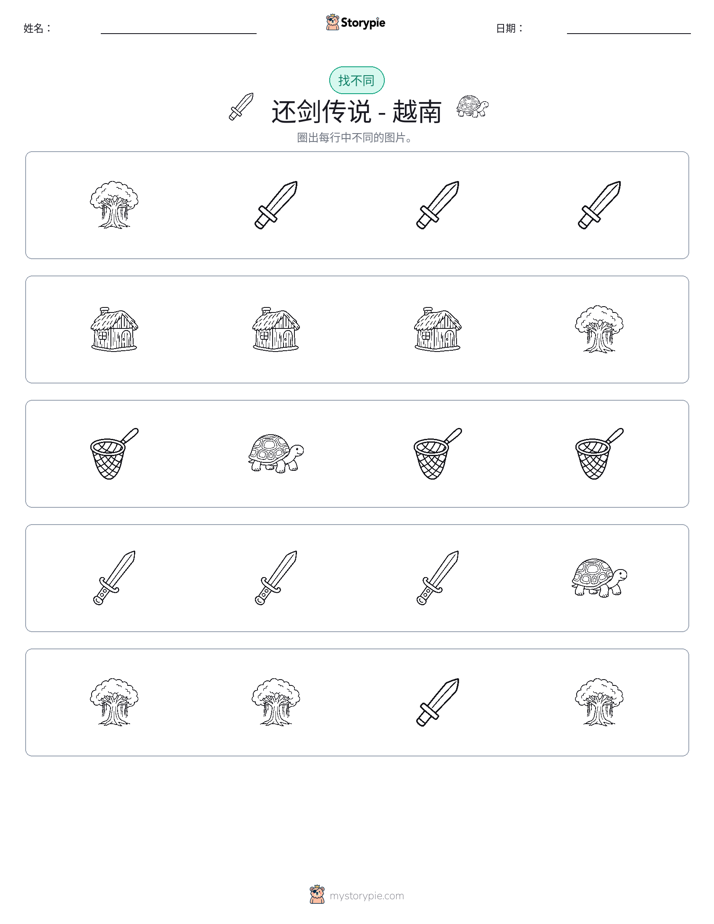 找不同