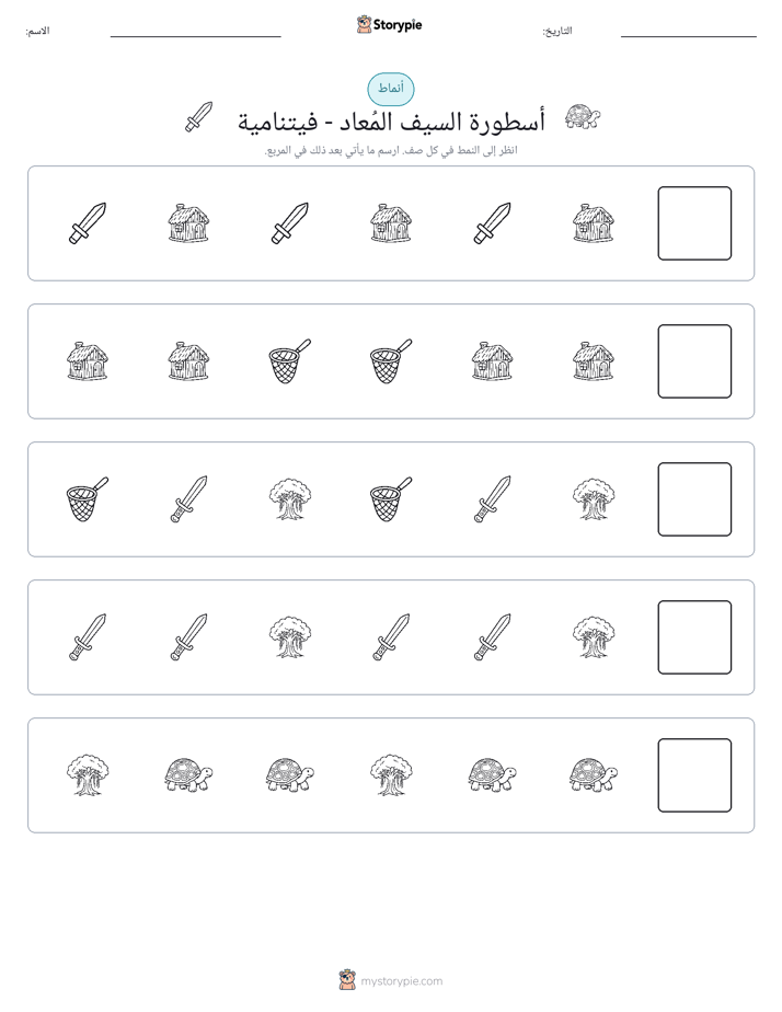 أنماط