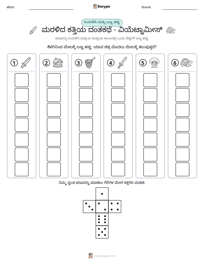 ರೋಲ್ & ಬಣ್ಣ