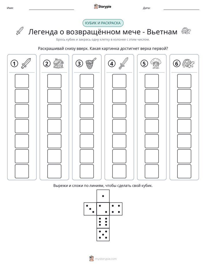 Катать и раскрашивать