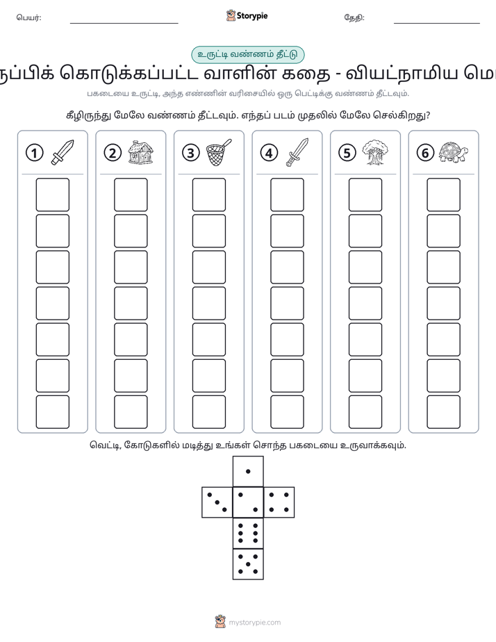 ரோல் & நிறம்