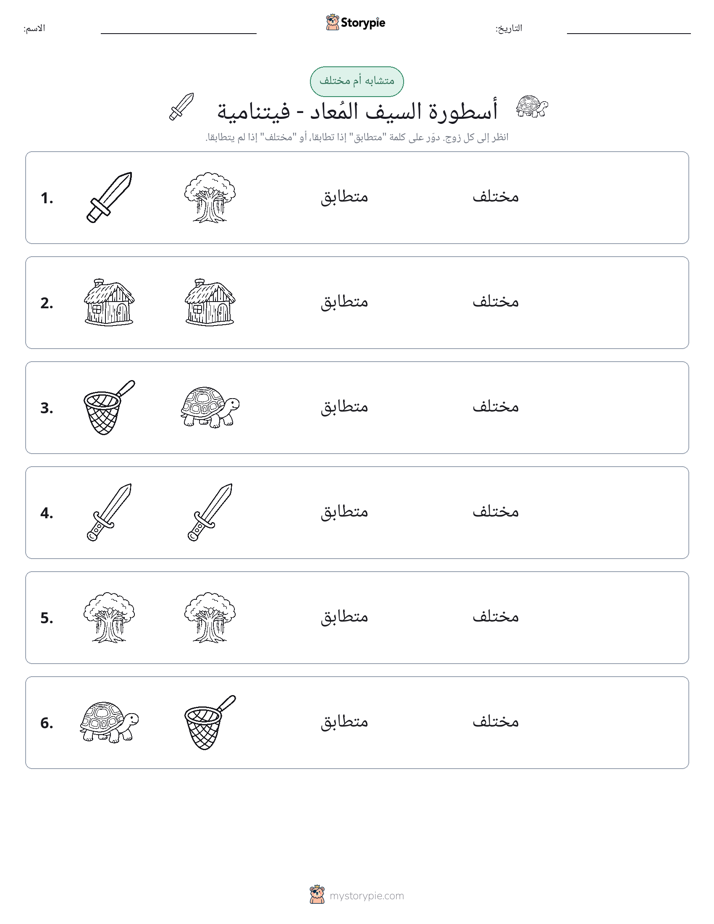 نفس أو مختلف