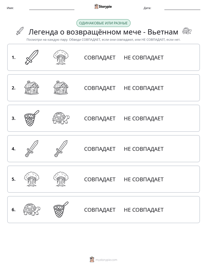 Одинаковое или разное