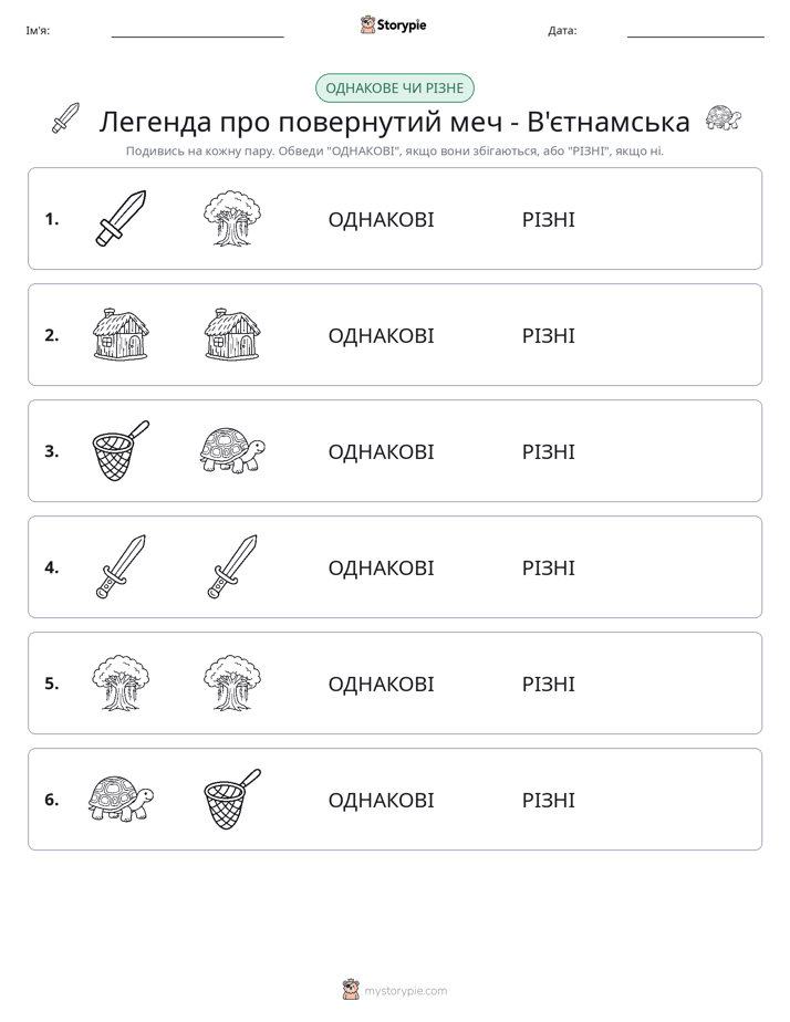 Однакові чи різні
