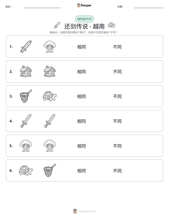 相同或不同
