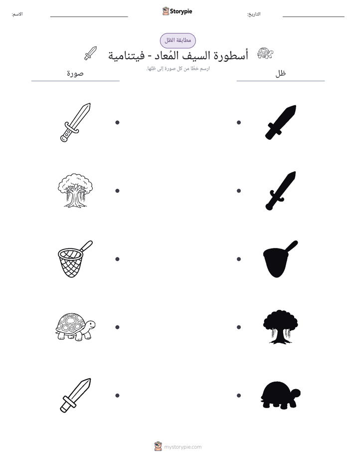 مطابقة الظل