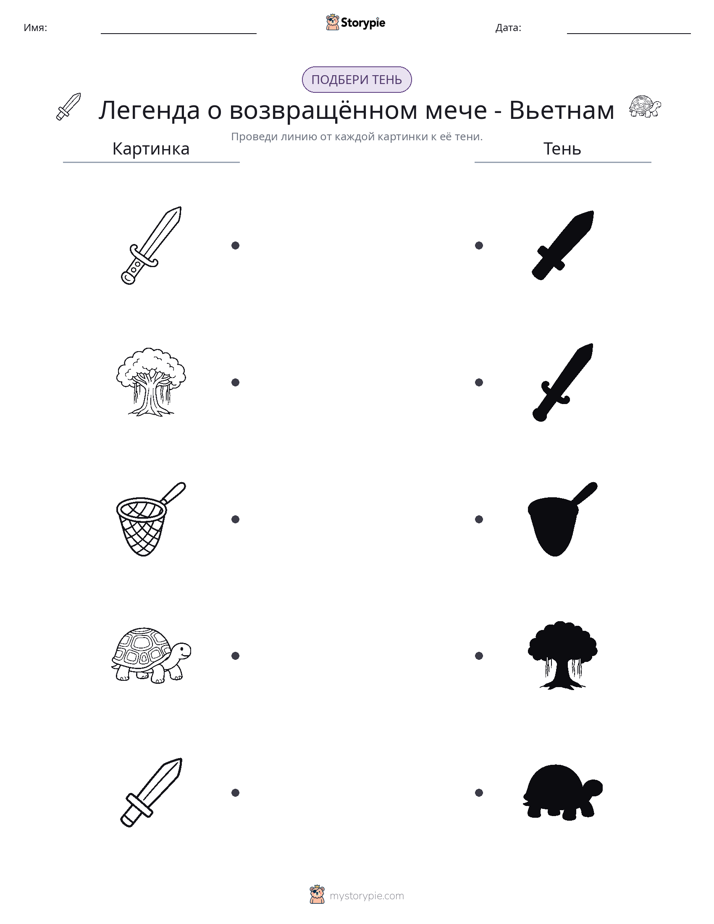 Сопоставление теней