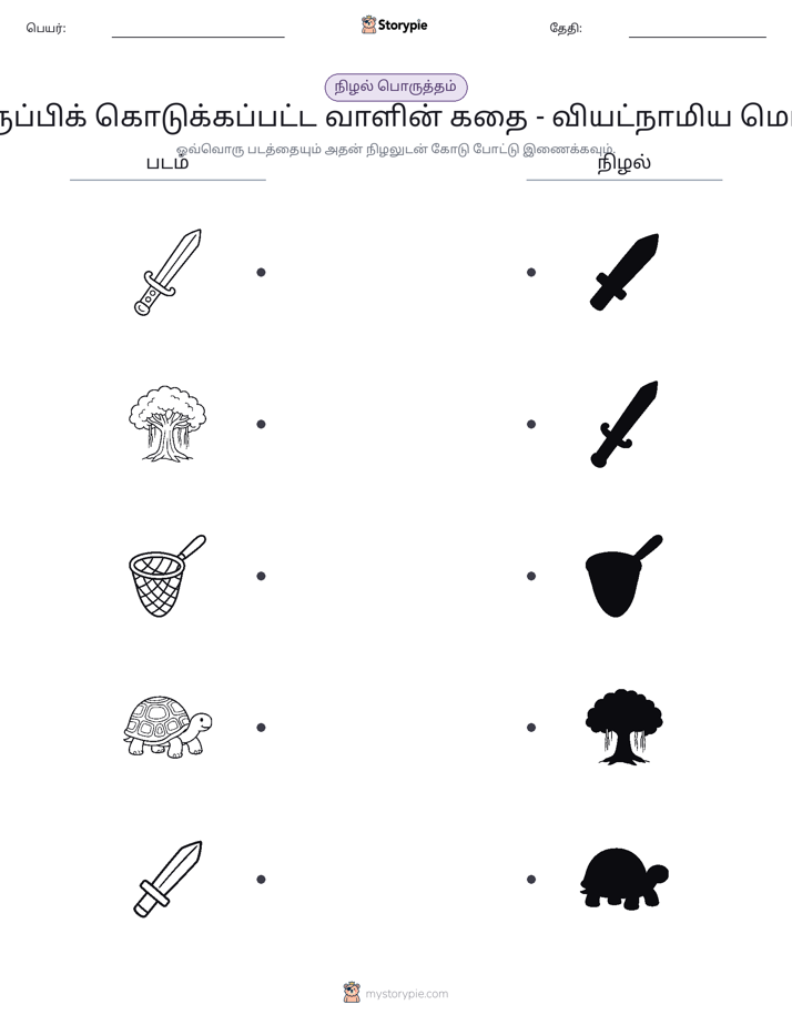 நிழல் பொருத்தம்