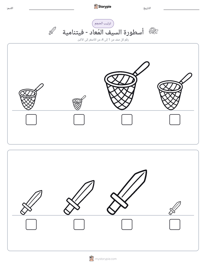 ترتيب الحجم
