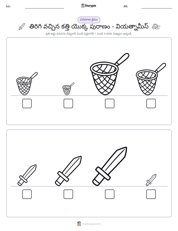 పరిమాణం క్రమం