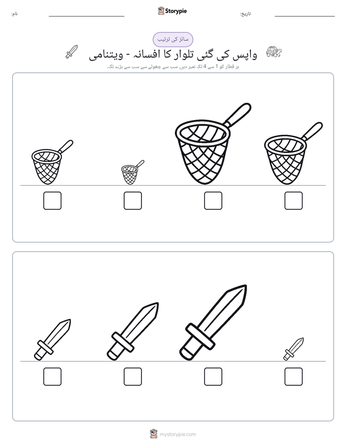 سائز کی ترتیب