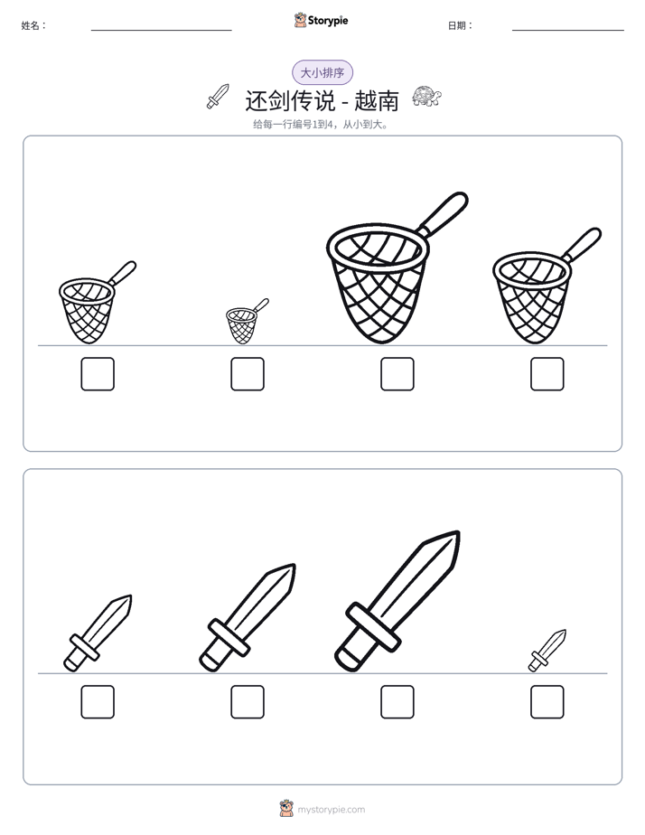 大小排序