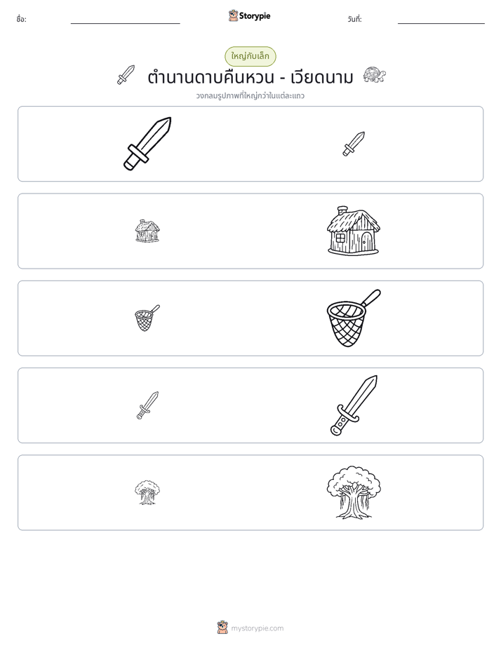 การจัดเรียง