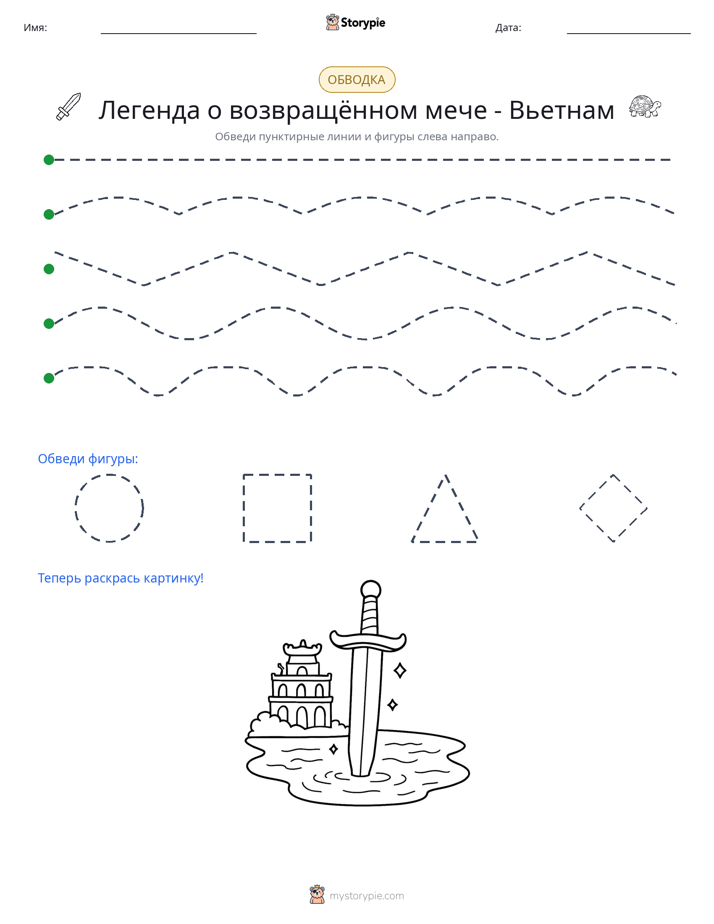 Обводка