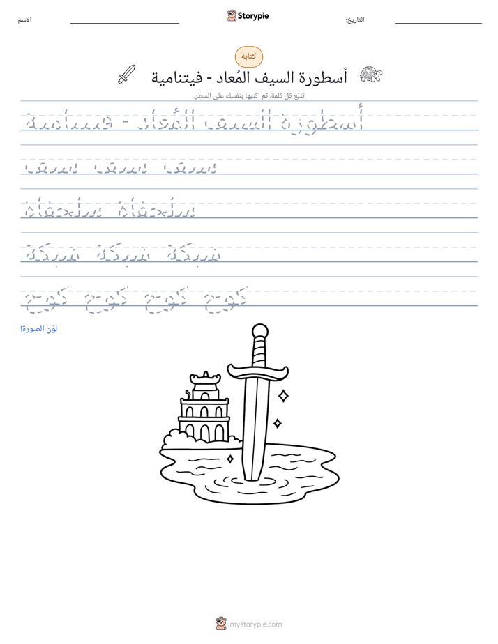 تمرين الكتابة