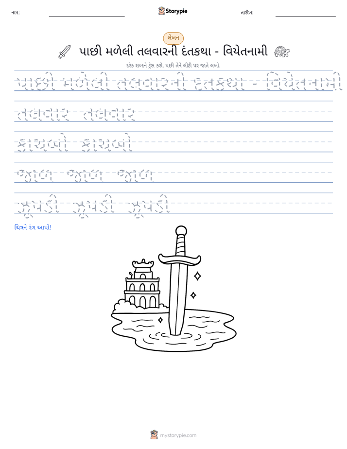 લખાણ પ્રેક્ટિસ