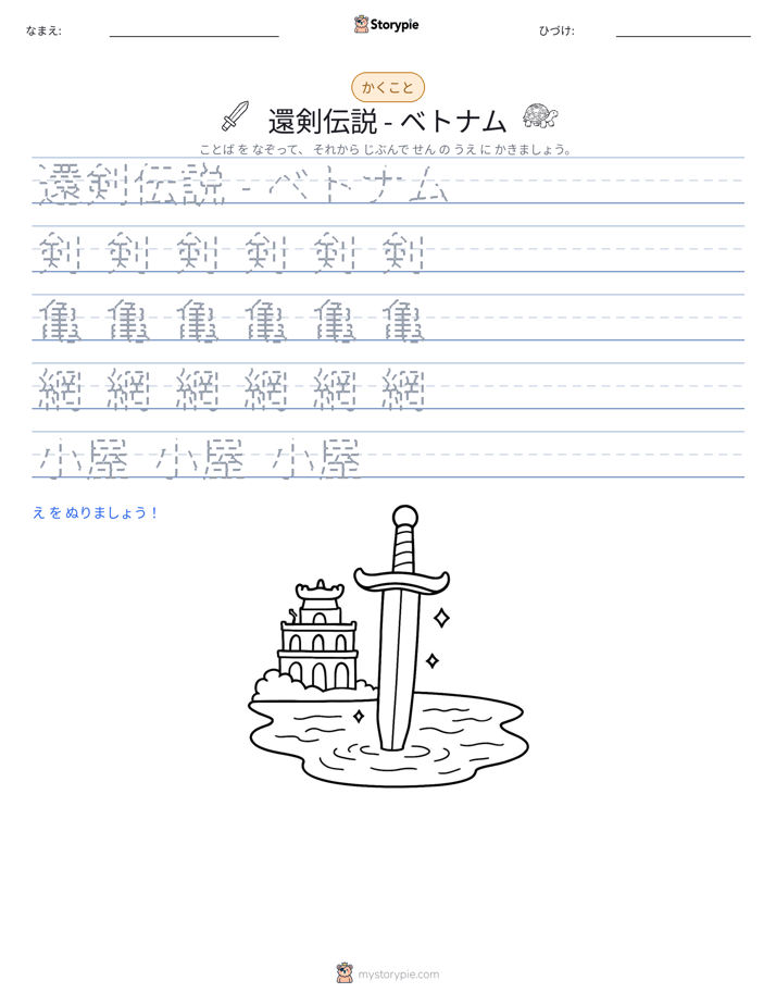 書き取り練習