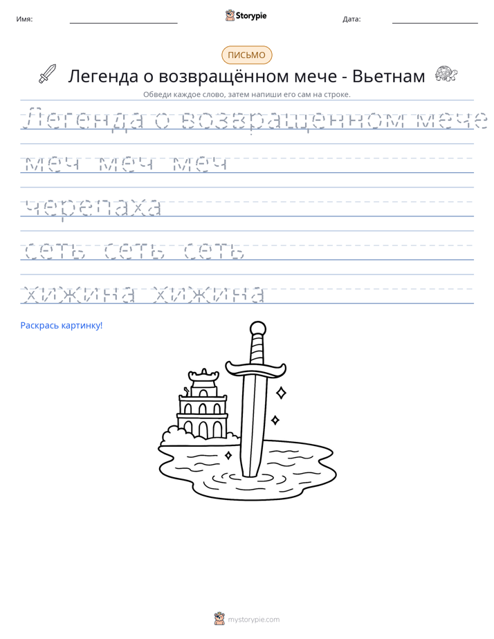 Практика письма