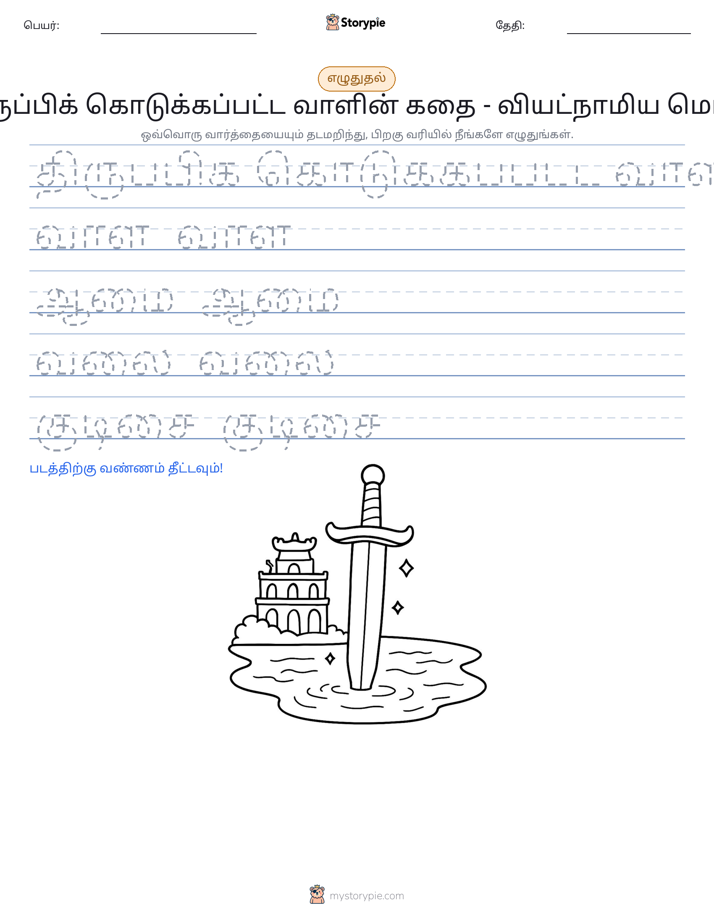 எழுத்து பயிற்சி