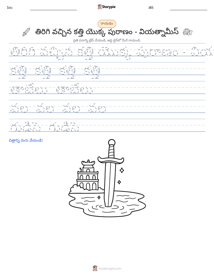 రాయడం సాధన