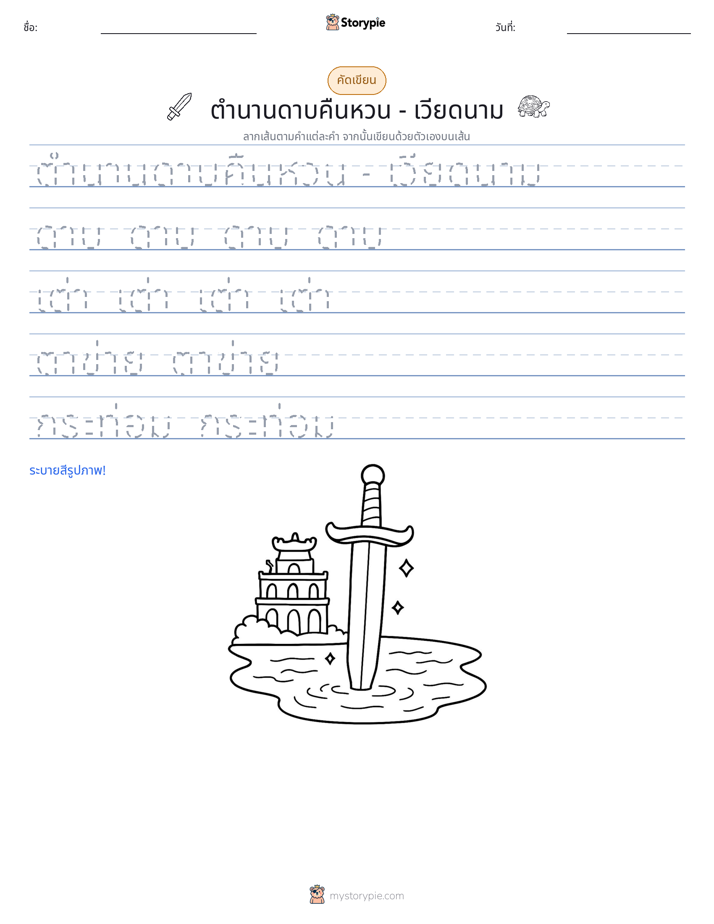 การฝึกเขียน