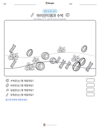 마이안티엠과 수박 인쇄 가능한 워크시트 미리보기