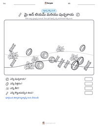 మై ఆన్ టియమ్ మరియు పుచ్చకాయ ముద్రించదగిన పని పత్రం ప్రివ్యూ