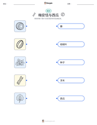 梅安恬与西瓜 可打印工作表预览