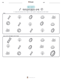 마이안티엠과 수박 인쇄 가능한 워크시트 미리보기