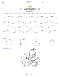 梅安恬与西瓜 可打印工作表预览