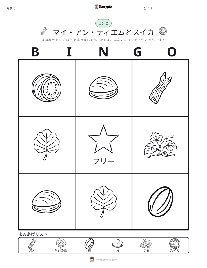 ピクチャービンゴ
