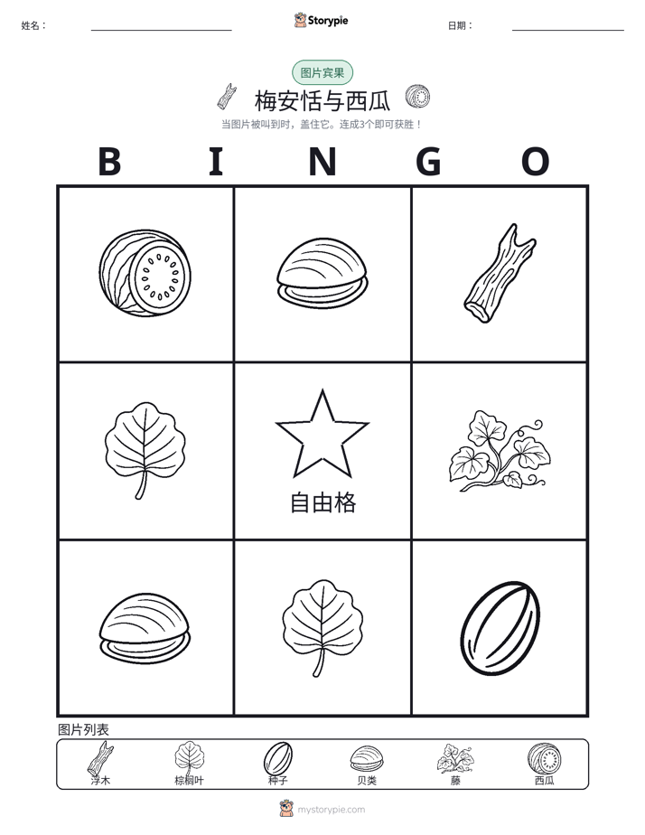 图片宾果