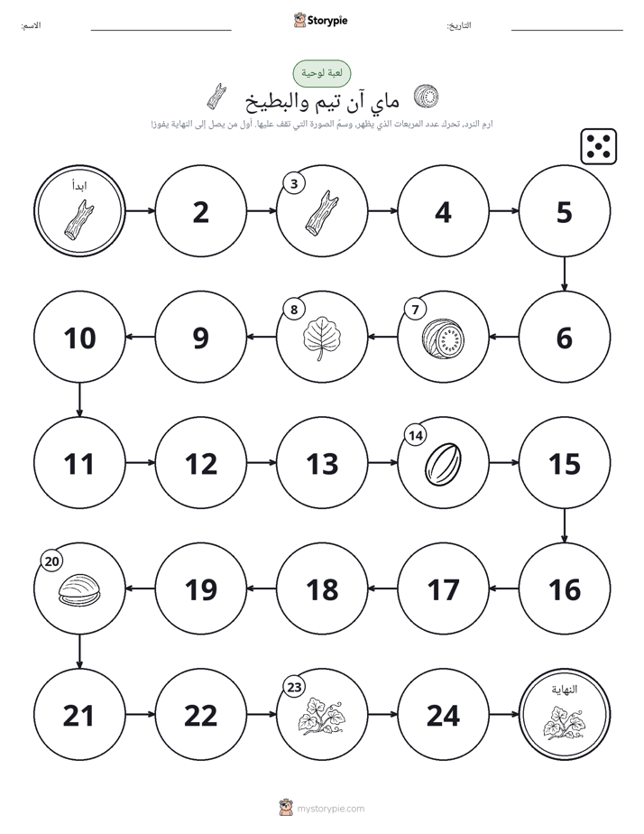 لعبة لف و تحرك