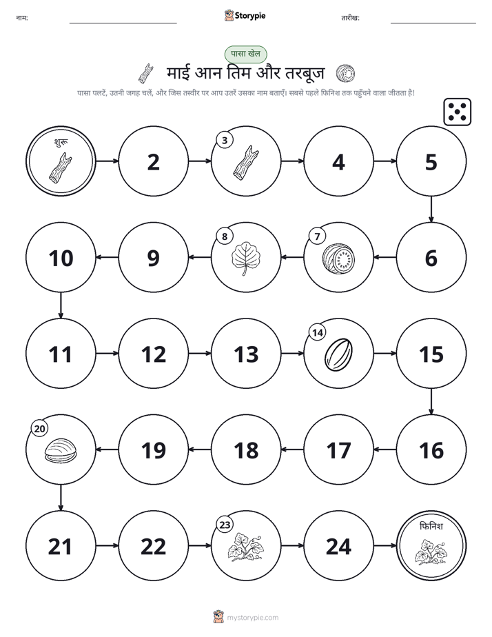 रोल और चलें खेल