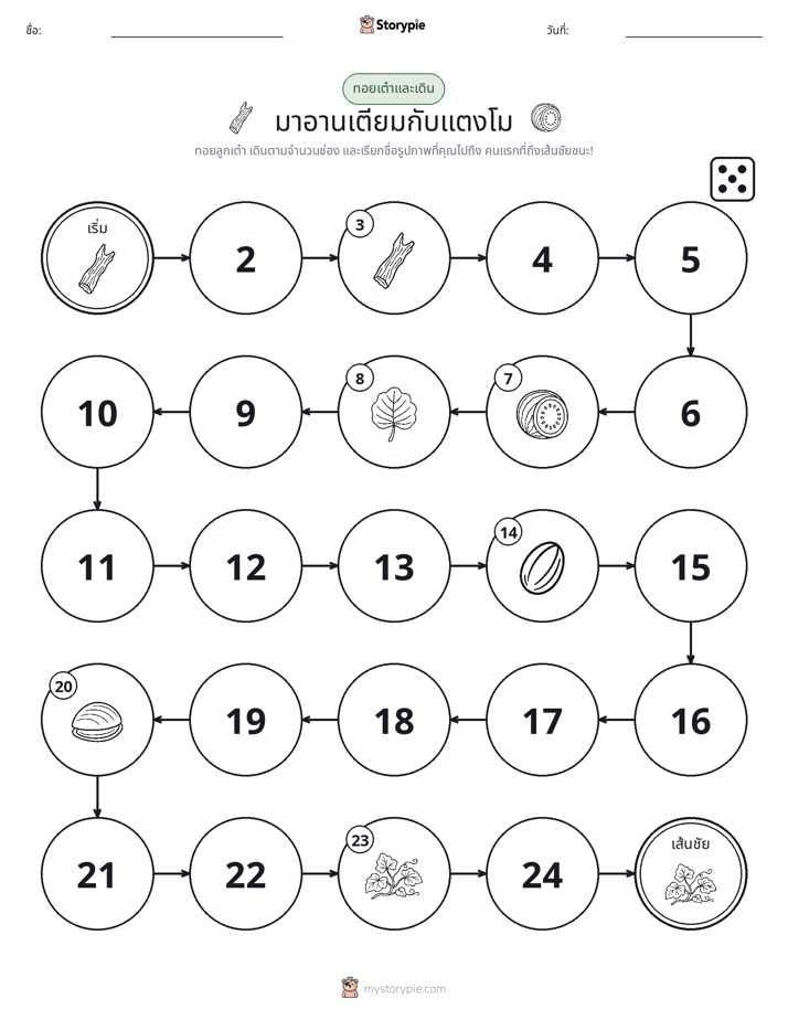เกมโรล & เคลื่อนที่