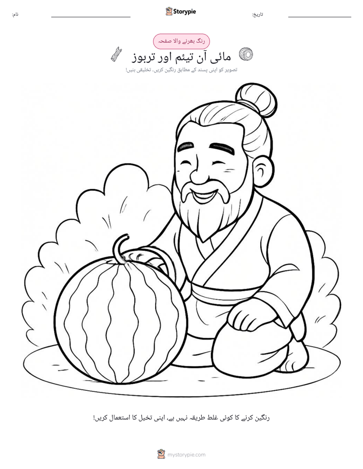 رنگ بھرنے کا صفحہ