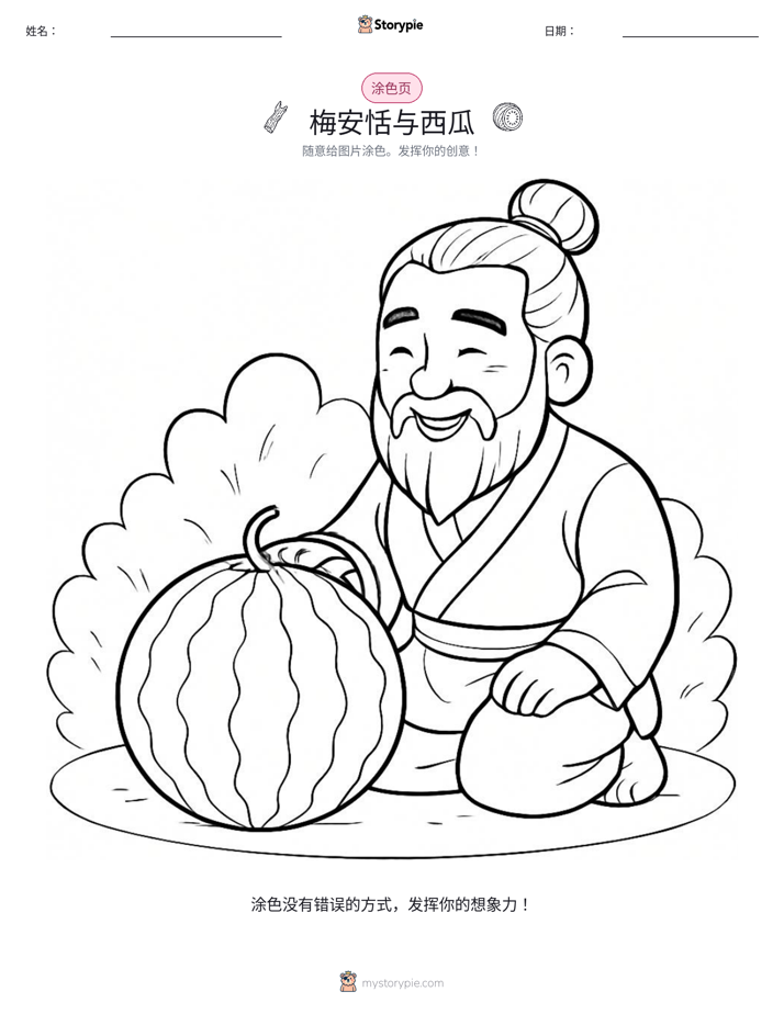 涂色页