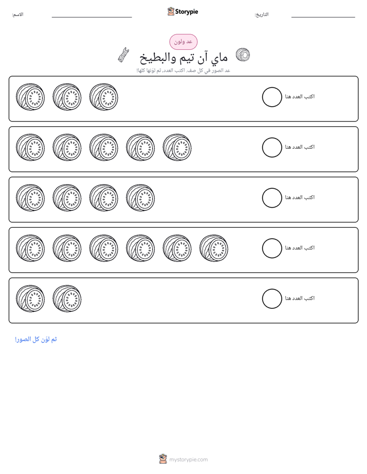 عد و لون