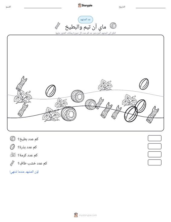 مشهد العد