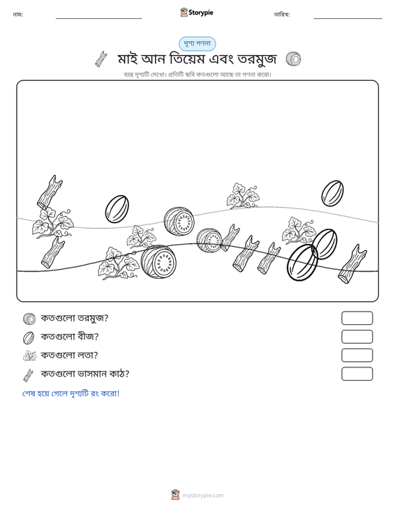 গণনা দৃশ্য