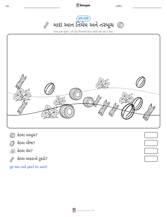 ગણતરી દૃશ્ય