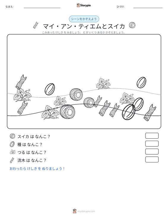カウントシーン