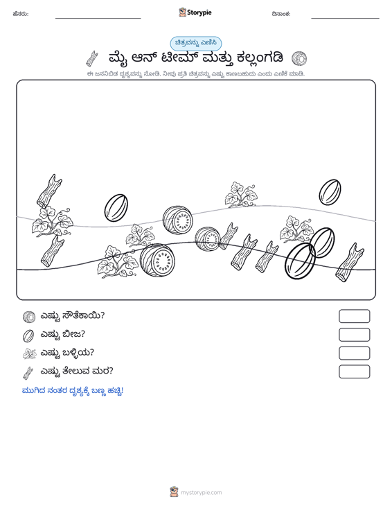 ಎಣಿಸುವ ದೃಶ್ಯ